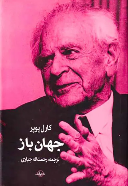 جهان باز