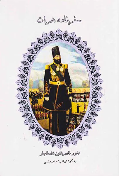 سفرنامه هرات