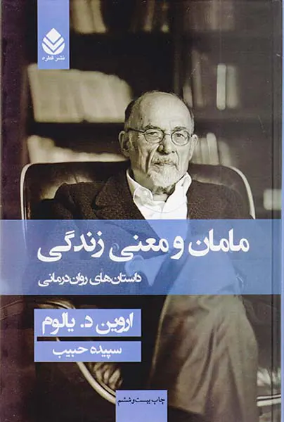 مامان و معنی زندگی
