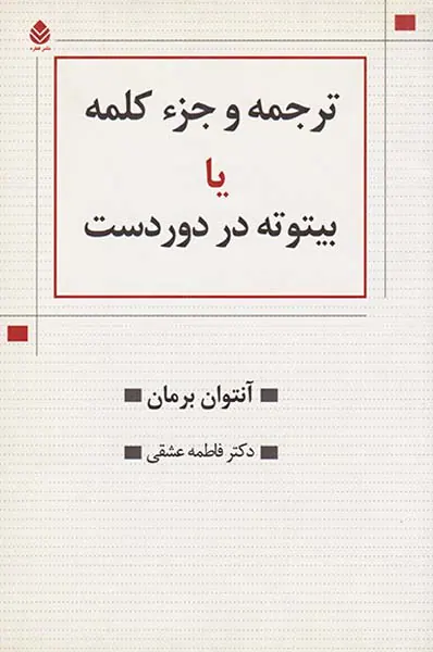 ترجمه و جزء کلمه بیتوته در دوردست