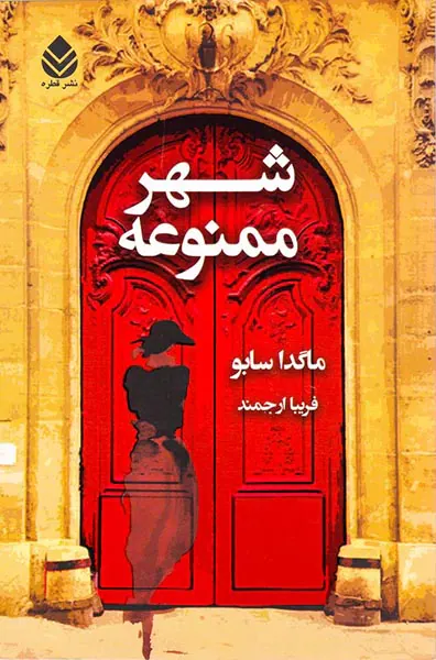 شهر ممنوعه