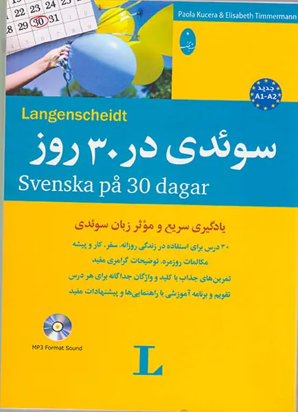 سوئدی در 30روز