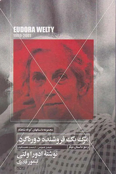مرگ یک فروشنده دوره گرد