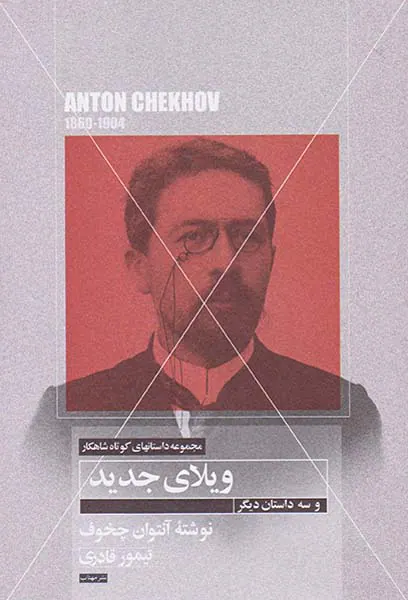 ویلای جدید