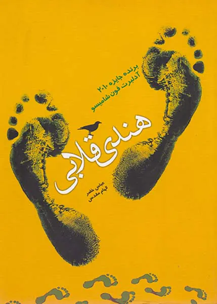 هندی قلابی