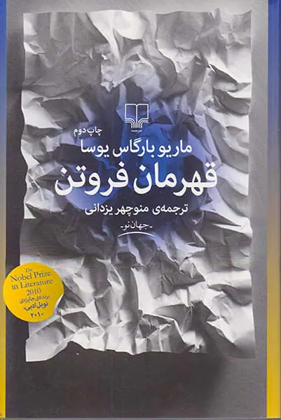 قهرمان فروتن