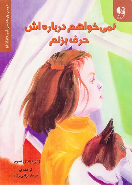 نمی خواهم درباره اش حرف بزنم