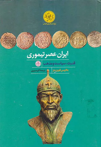ایران عصر تیموری