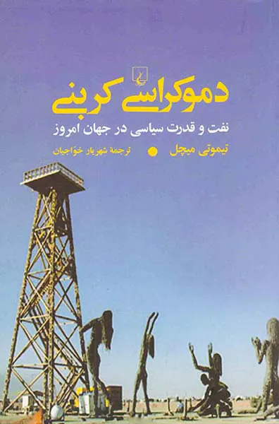 دموکراسی کربنی
