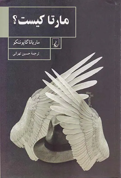 مارتا کیست