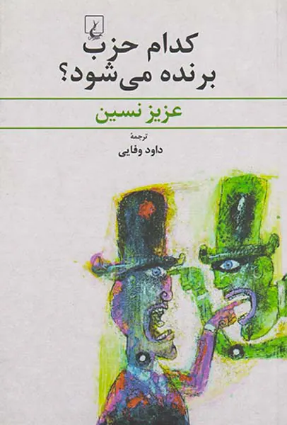 کدام حزب برنده می شود