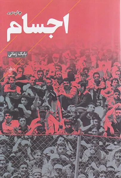 اجسام