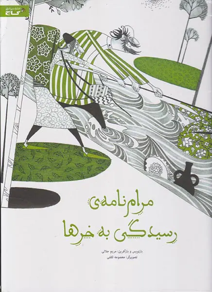 مرام نامه ی رسیدگی به خرها