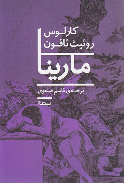 مارینا