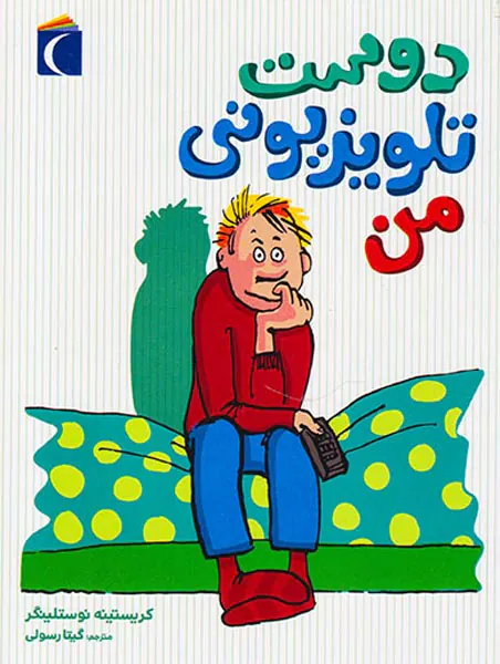 دوست تلویزیونی من