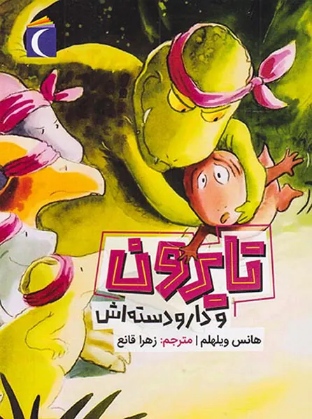 تایرون و دارودسته اش