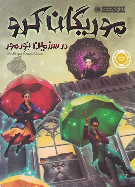موریگان کرو در سرزمین نورمو