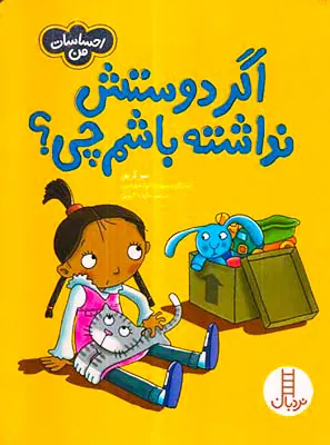 احساسات من اگر دوستش نداشته باشم چی
