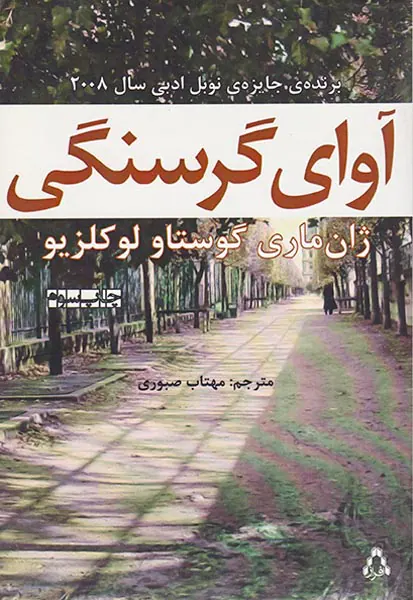 آوای گرسنگی