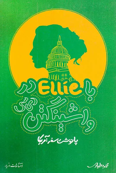 باellieدر واشینگتن دی سی