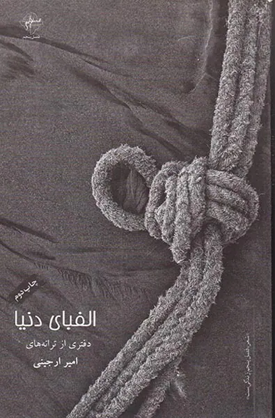 الفبای دنیا