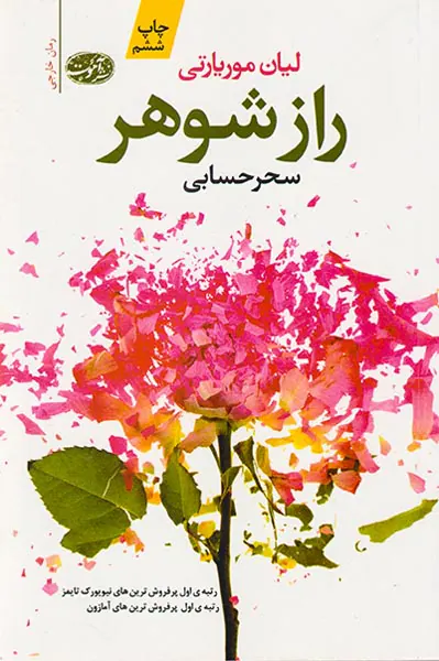 راز شوهر