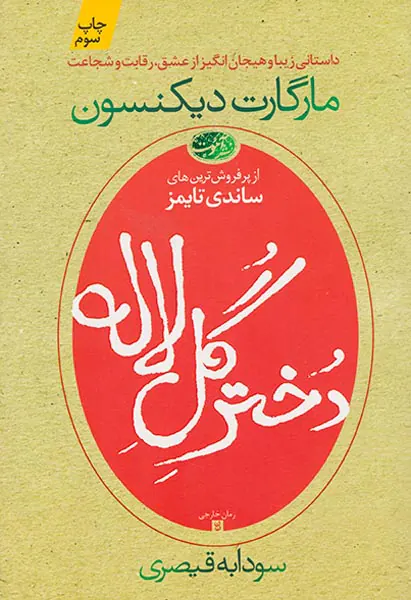 دختر گل لاله