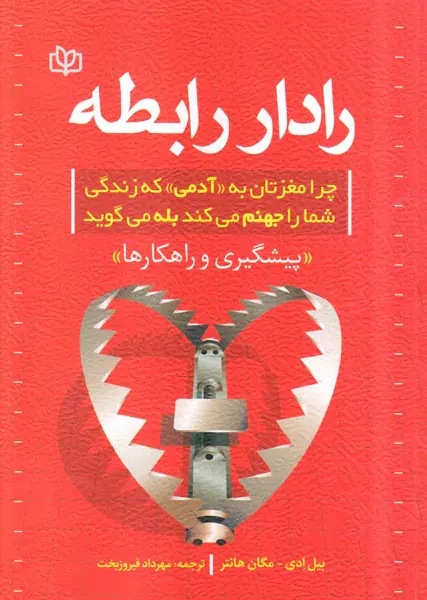 رادار رابطه