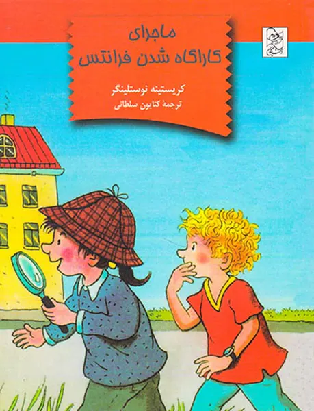 ماجرای کاراگاه شدن فرانتس