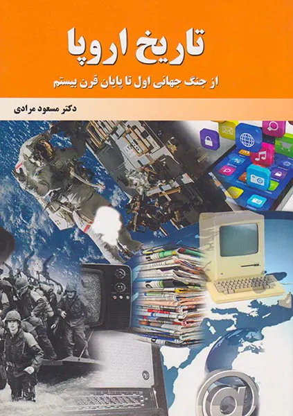 تاریخ اروپا_از جنگ جهانی اول تا پایان قرن بیستم