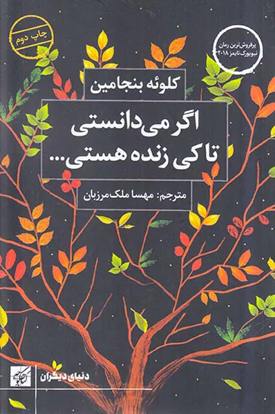اگر می دانستی تا کی زنده هستی