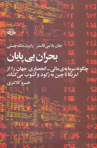 بحران بی پایان(مهرویستا)کلانتری