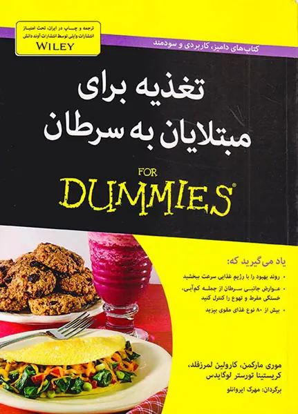 تغذیه برای مبتلایان به سرطان