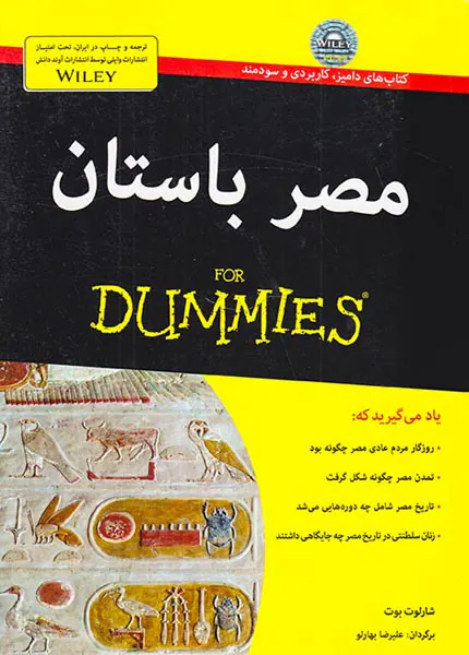 مصر باستان