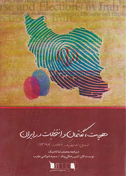 هویت گفتمان و انتخابات در ایران