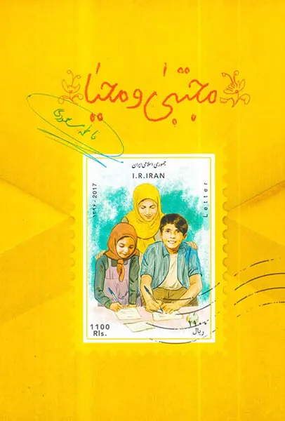 مجتبی و محیا