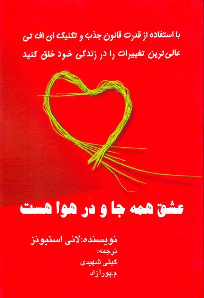 عشق همه جا و در هوا هست