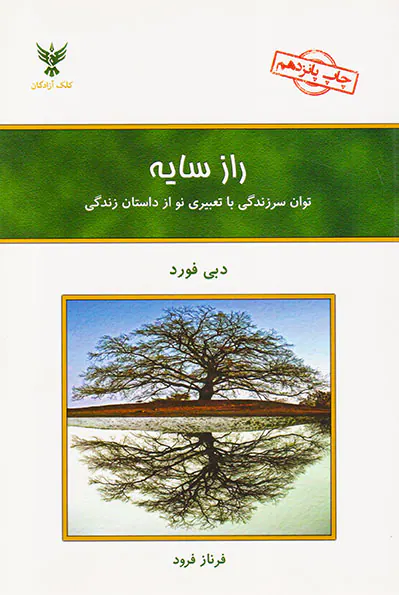 راز سایه