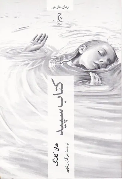 کتاب سپید