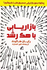 بازایابی با هک رشد