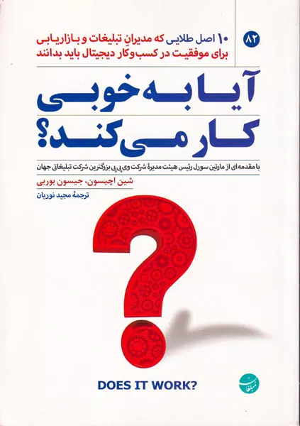 آیا به خوبی کار می کند
