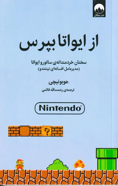 از ایواتا بپرس