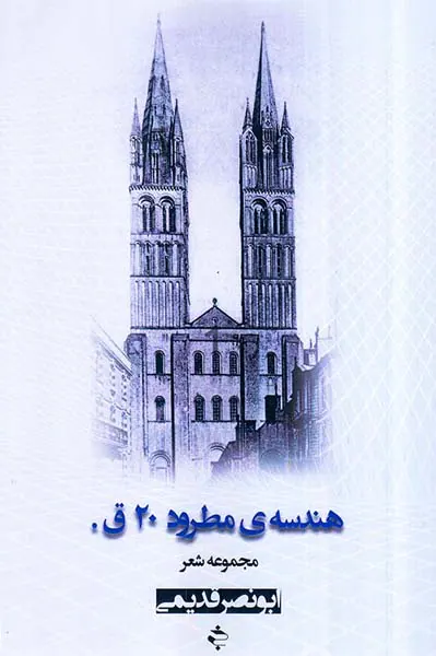 هندسه ی مطرود20ق