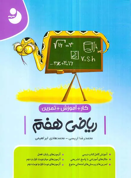 کتاب کار+آموزش+تمرین ریاضی هفتم انتشارات کامل طلایی