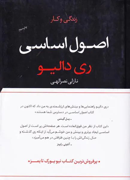 زندگی و کار اصول اساسی