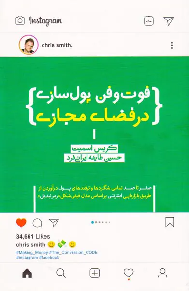 فوت و فن پول سازی در فضای مجازی
