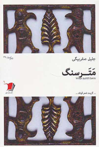 مترسنگ