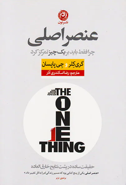 عنصر اصلی
