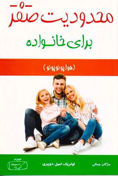محدودیت صفر برای خانواده