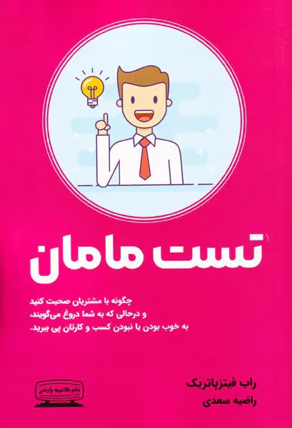 تست مامان